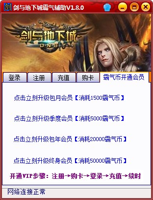 剑与地下城辅助|剑与地下城霸气辅助 V1.8 绿色