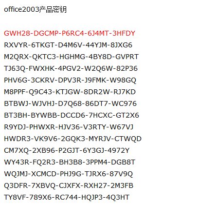 office2003密钥|office2003产品密钥 免费版