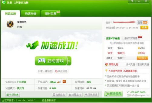 迅游加速器破解版2013|迅游加速器永久免费版