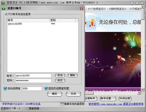 YY多开器官方下载|YY多开器 3.5A 官方最新版