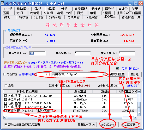 实用五金手册