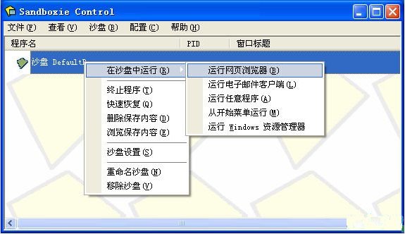 沙盘破解版