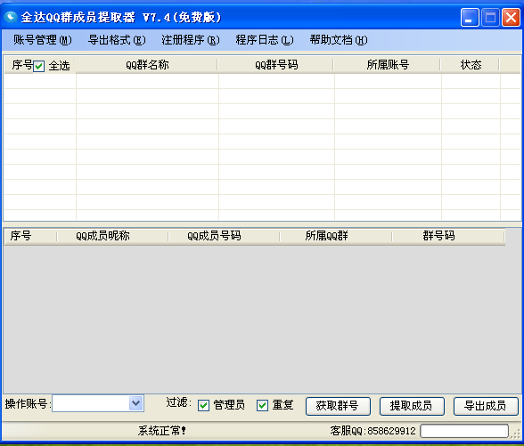 金达QQ群成员提取器