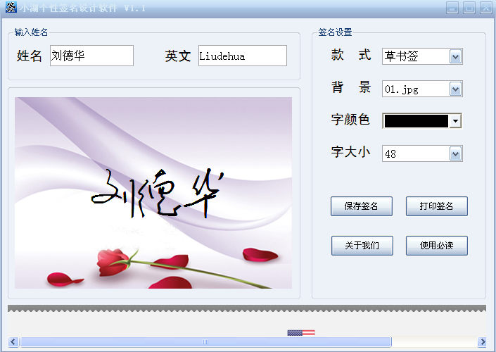 个性签名设计|小湖个性签名设计软件 1.1 免费
