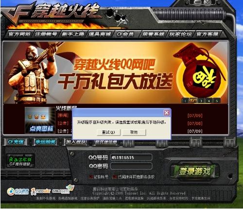 cf最新补丁|cf补丁官方下载 v2.4.9-v2.5.0 升级补丁