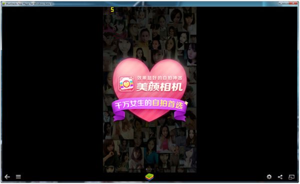 美颜相机电脑版+v1.6.0