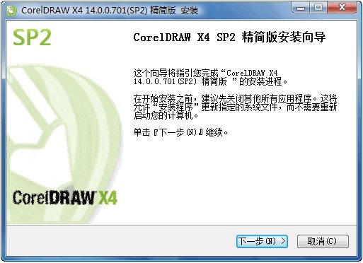 coreldraw x4 sp2 精简版