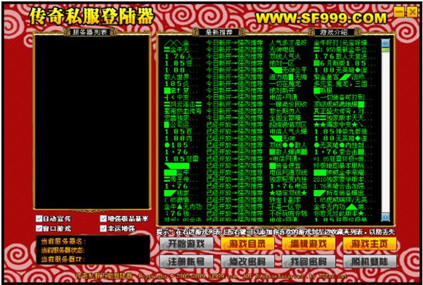 起点提供传奇私服客户端下载，无内置外挂，闪电速度！