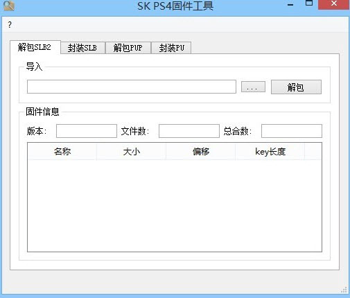 PS4固件工具下载|PS4固件工具 绿色汉化版