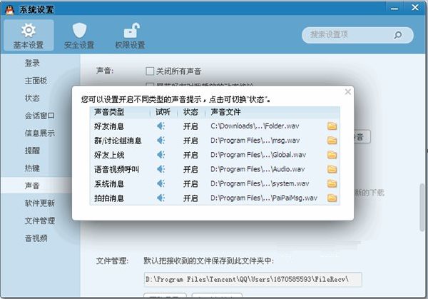 qq提示音|20种QQ消息提示音下载 wav格式