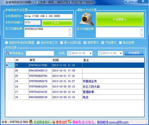 电脑条码扫描软件|电脑条码扫描器 v1.0 免费安