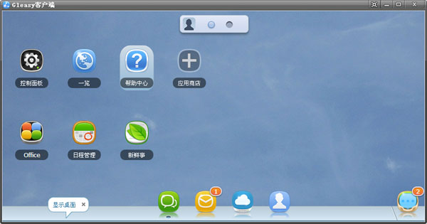 Gleasy格子云办公|Gleasy格子云办公 2.0.0.4 免