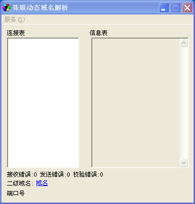 免费动态域名解析|珠联动态域名解析 1.20 免费