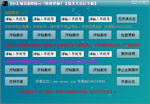 叉叉短信轰炸机+1.7+免费最新版