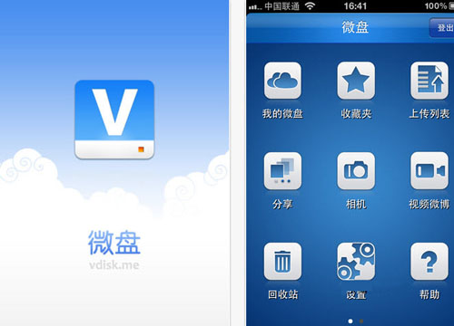 新浪微盘iPhone版