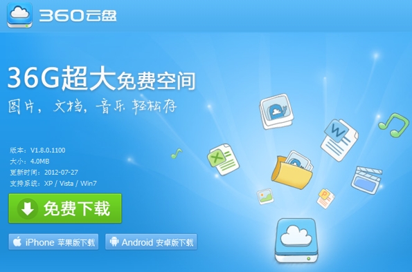 360云盘客户端 v6.6.0.1312 官方最新版