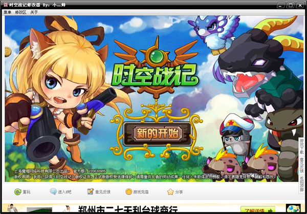 时空战记修改器