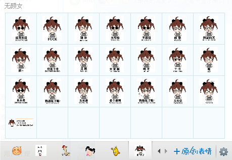 无颜女qq表情包|无颜女qq表情包