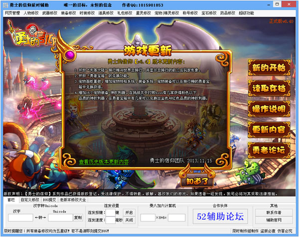 勇士的信仰辰时辅助