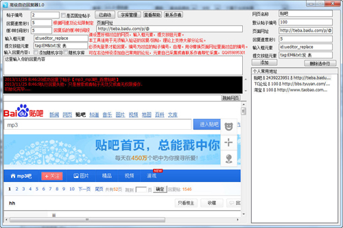 论坛自动回帖软件|论坛高级自动回复器 v1.0 绿