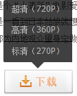 腾讯视频播放器