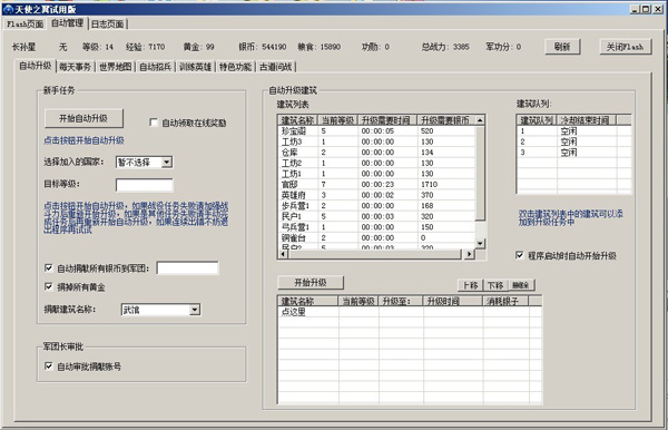 大将军天使之翼辅助