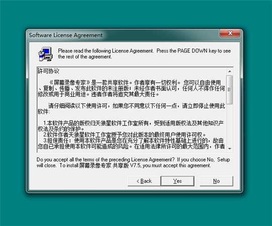 屏幕录像专家v7.5完美破解版