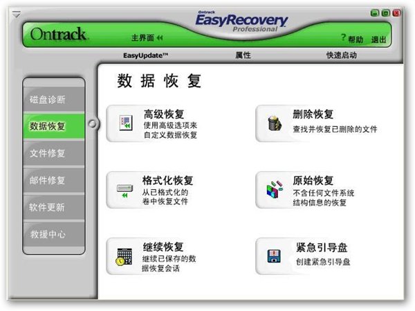 EasyRecovery破解版