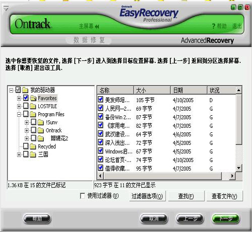 EasyRecover破解版|数据恢复软件EasyRecove