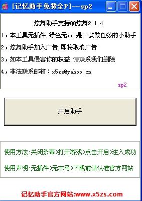 qq炫舞记忆助手下载|qq炫舞记忆助手最新版 3