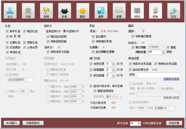 王朝霸域辅助