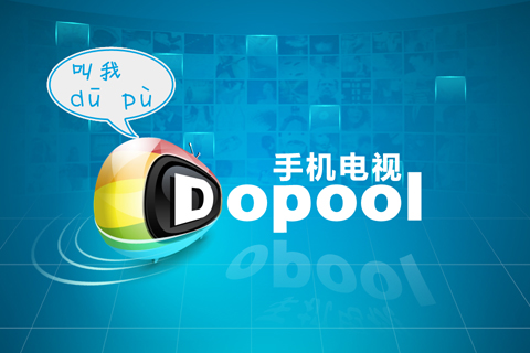 Dopool手机电视