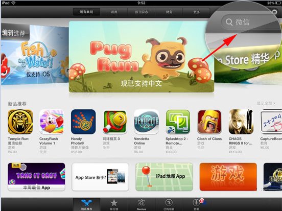 微信下载ipad版