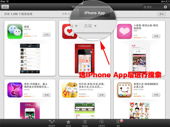微信下载ipad版