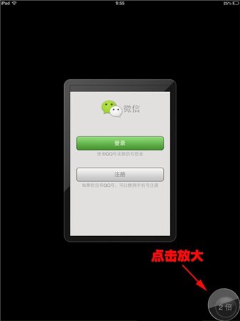 微信下载ipad版