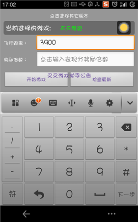叉叉酷跑助手下载