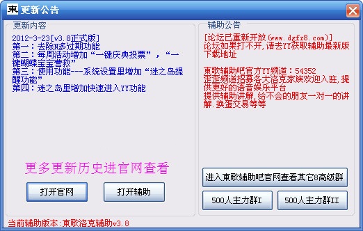 4399洛克王国东哥辅助 v11.76 官方最新版