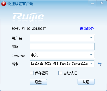 锐捷客户端下载|锐捷最新版 4.96 官方正式版