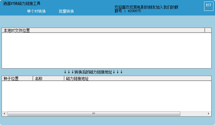 bt转换磁力链接|逍遥BT转磁力链接工具 V2.0 单