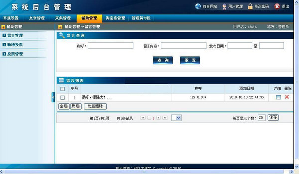 网钛文章管理系统