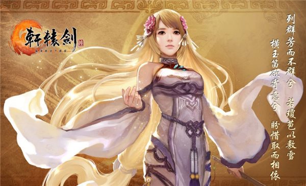 轩辕剑6破解版