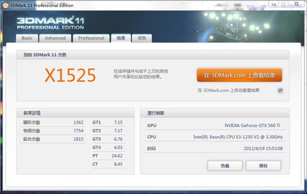 3DMark11破解版|3DMark11中文版 v1.0.4 (附注