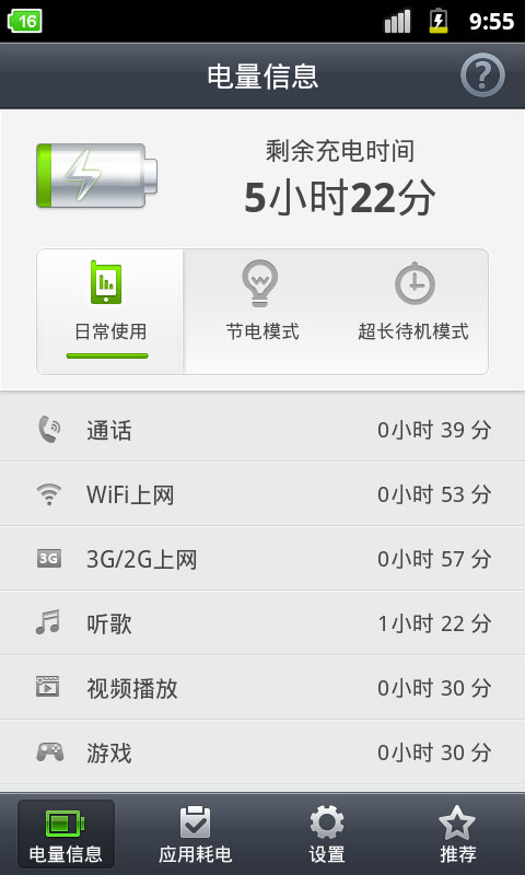 省电精灵下载
