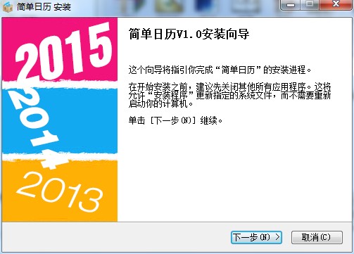 简单日历下载|简单日历 V2.0.0 官方安装版 - 中国破解联盟 - 起点下载