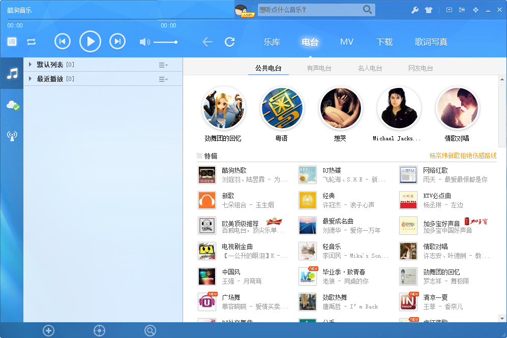 酷狗音乐盒2013官方免费下载|酷狗音乐盒201