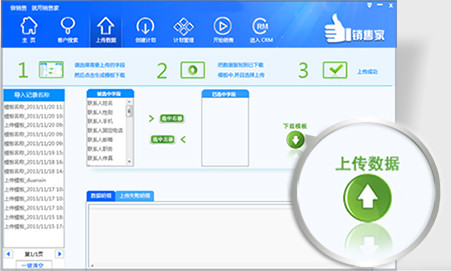 销售管理软件|销售家 V1.0 官方版
