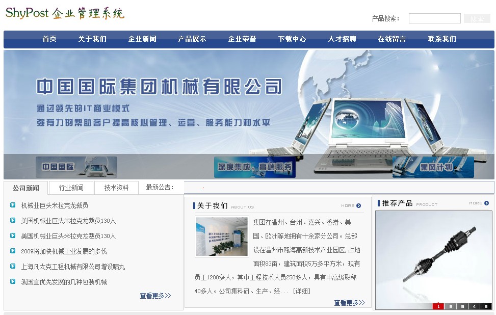 ShyPost企业网站管理系统|ShyPost企业管理系