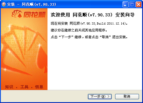 同花顺官方免费下载|同花顺2013最新版 V8.40