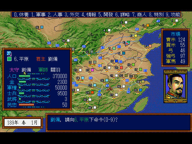 三国志3中文版 完整破解版