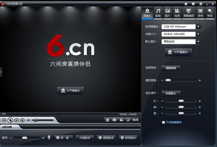 六间房直播伴侣|六间房直播伴侣下载 V2.0.0.6